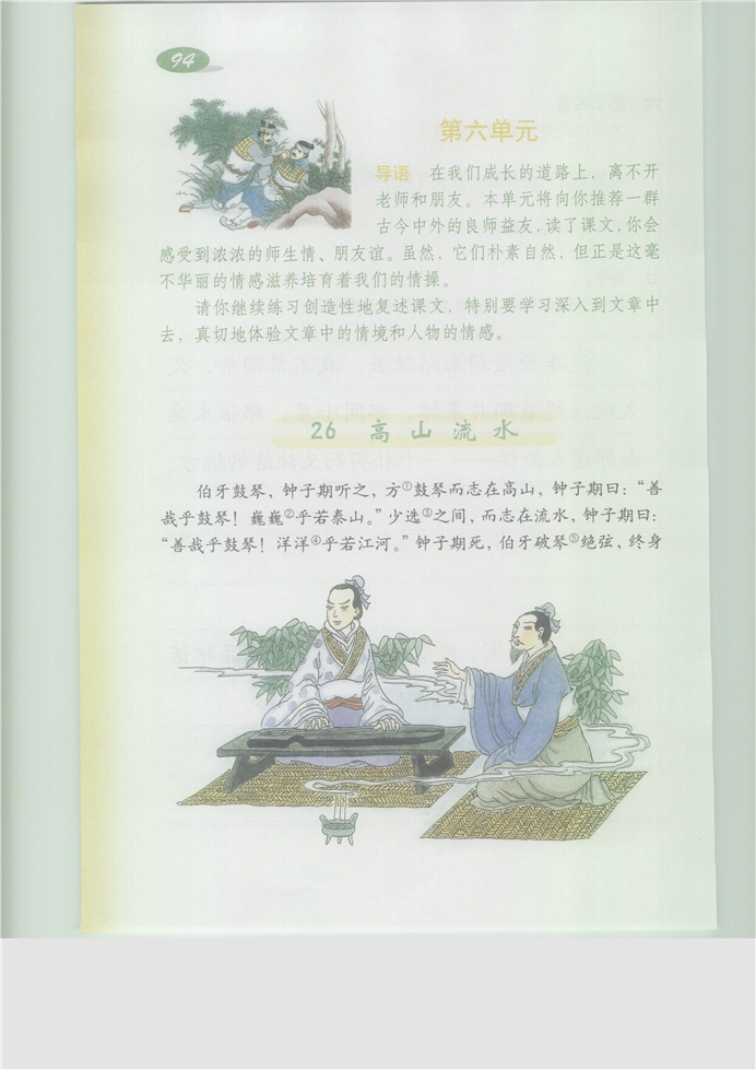 沪教版小学五年级语文下册第六单元第0页
