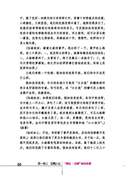 北师大版初中语文初三语文下册"表达•交流"综合实践第6页