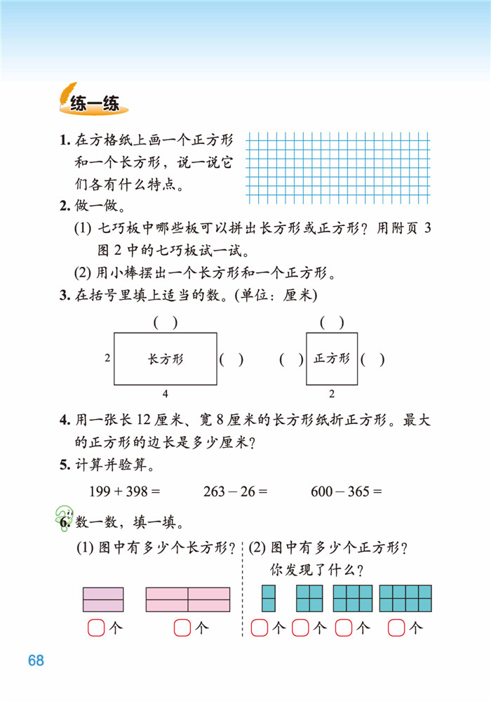 北师大版二年级数学下册六 认识图形第6页