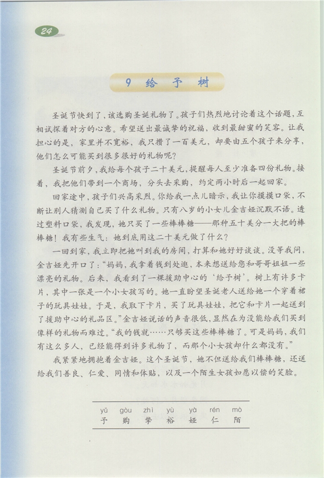 沪教版小学三年级语文下册6 校园故事第37页
