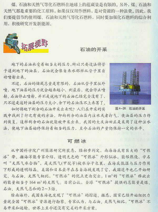 沪教版初中化学初三化学上册化石燃料的利用第4页