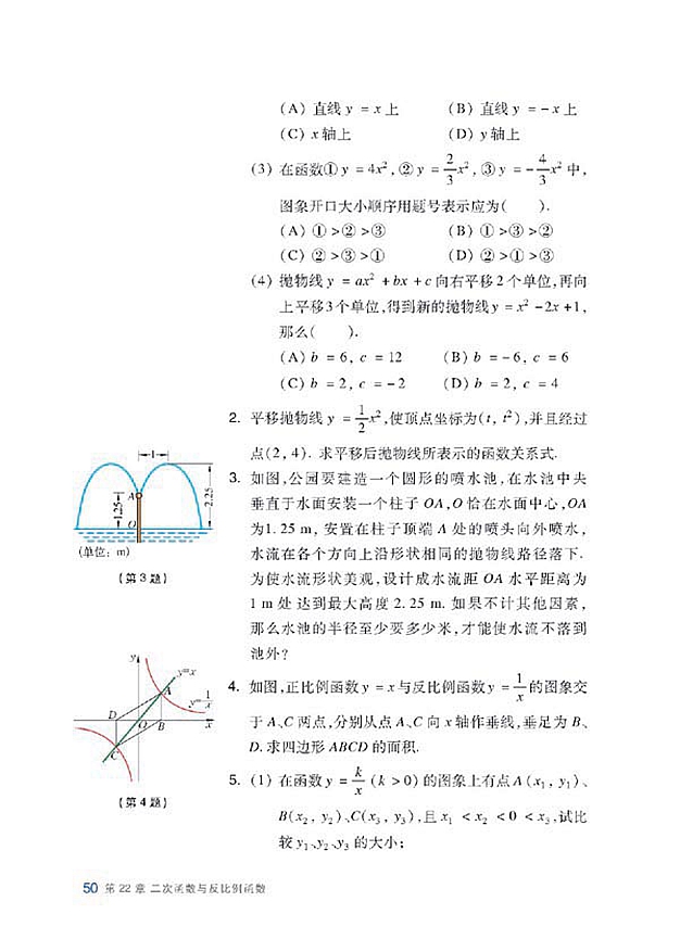 沪科版初中数学初三数学上册复习题第9页