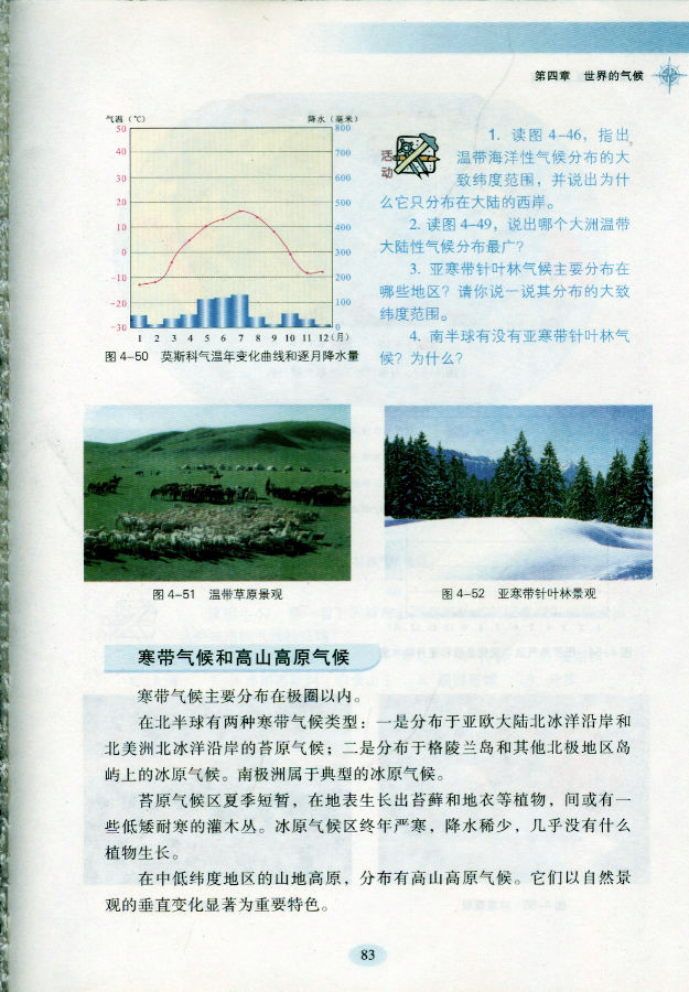 湘教版初中地理初一地理上册国际合作第2页