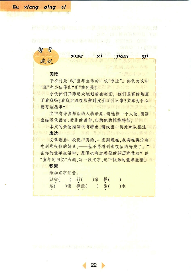 沪教版初中初一语文上册故乡情思第8页