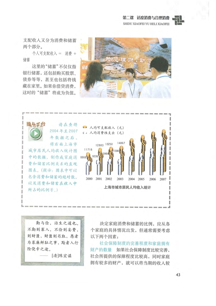 沪教版高中高一政治上册提倡适度消费第1页