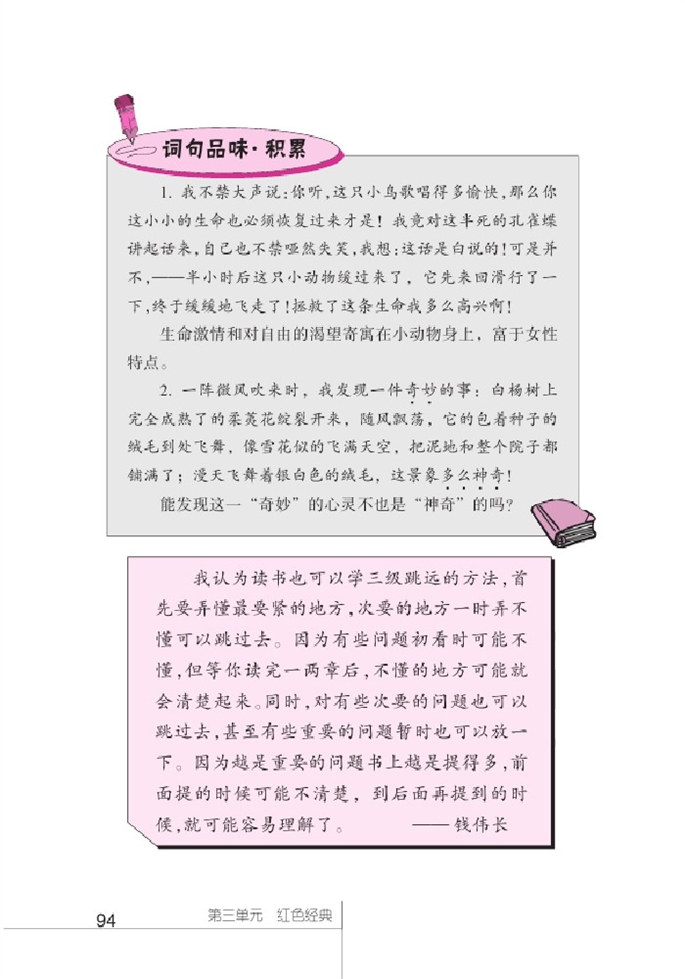 北师大版初中语文初二语文下册红色经典第5页