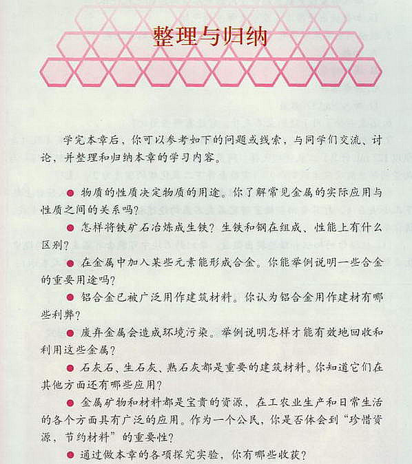 沪教版初中化学初三化学上册整理与归纳第0页