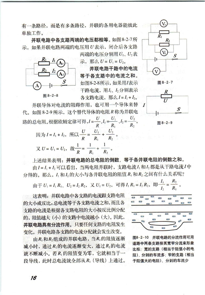 沪教版初中物理初三物理下册串联\并联电路第3页