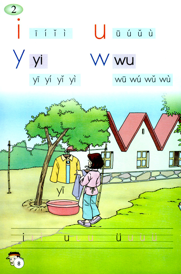 人教版一年级语文上册汉语拼音第2页