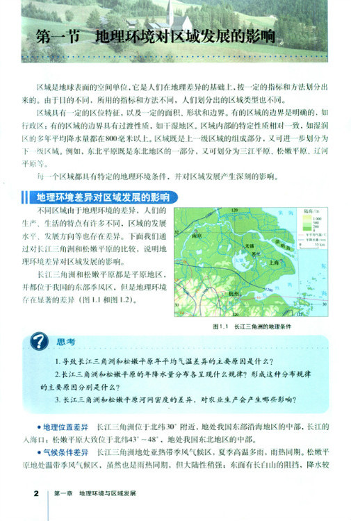 人教版高二地理必修3第一节 地理环境对区域发展的影响第0页