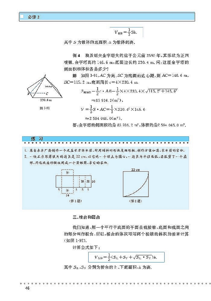 北师大版高中高一数学必修2简单几何体的面积和体积第3页