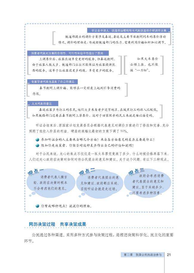 人教版高一思想政治必修2(政治生活)参与民主决策的多种方式第1页