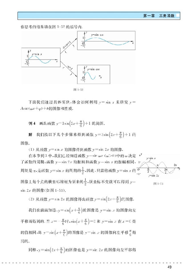 北师大版高中高二数学必修4函数图像第7页