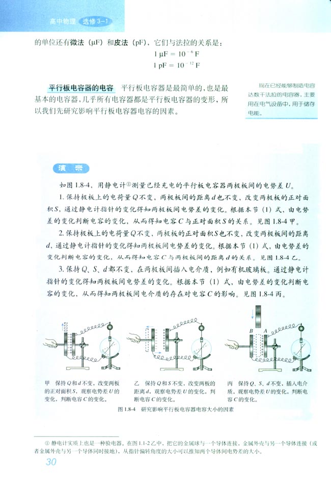 人教版高二物理选修3-1平行板电容器的电容第0页