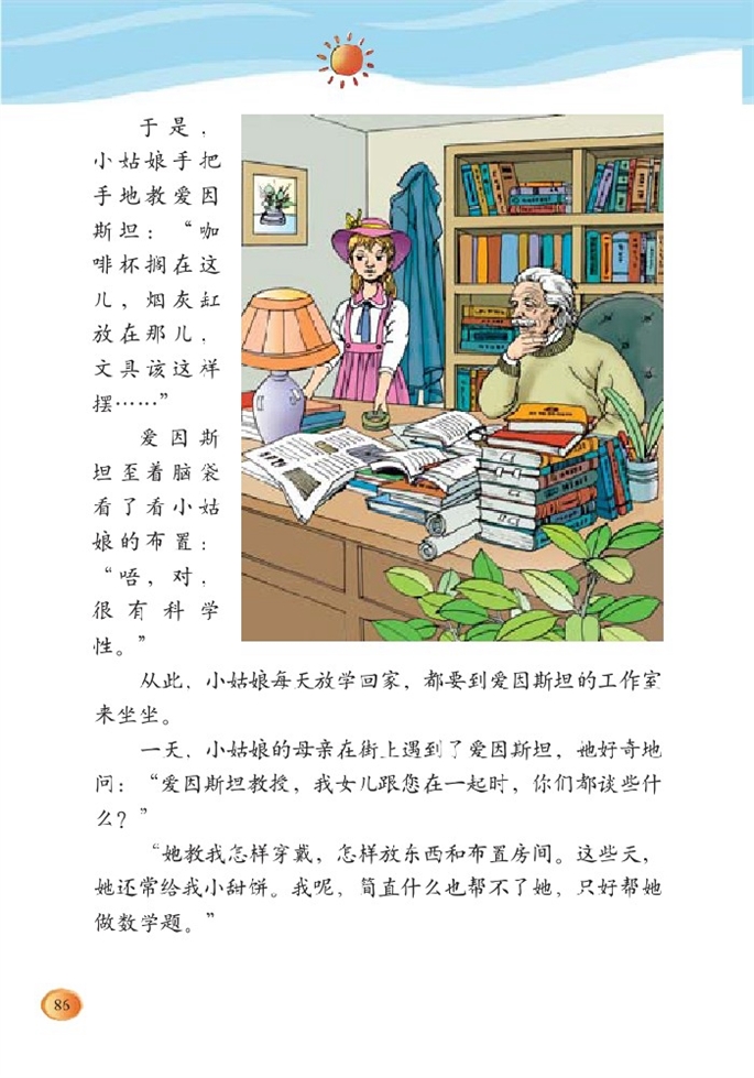 北师大版小学三年级语文下册语文天地八第5页