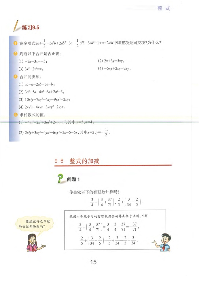 沪教版初中数学初一数学上册整式的加减第3页