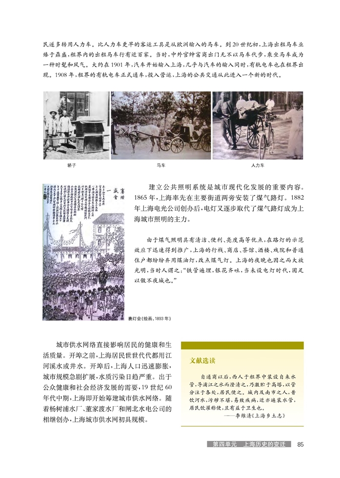 华师大版高中历史高三历史试验本近代上海的经济发展与城市建设第2页