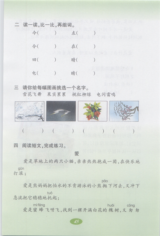 沪教版小学二年级语文上册语文快乐宫2第2页