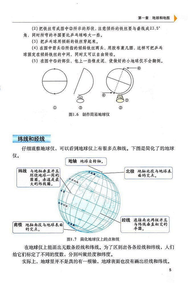 人教版初中地理初一地理上册地球和地球仪第3页