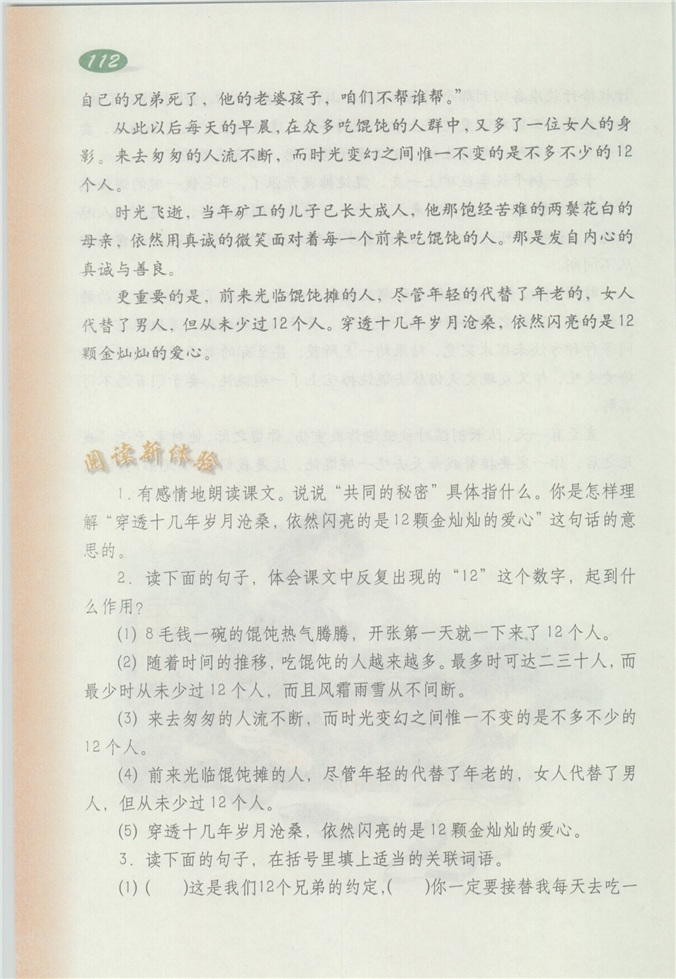 沪教版小学四年级语文下册共同的秘密第2页
