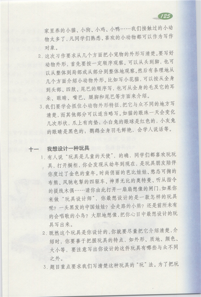 沪教版小学三年级语文下册7 在雨中第138页