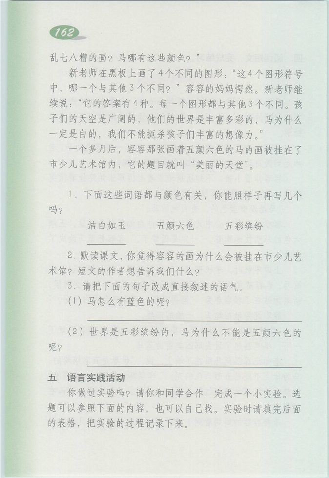 沪教版小学四年级语文上册狼牙山五壮士第222页