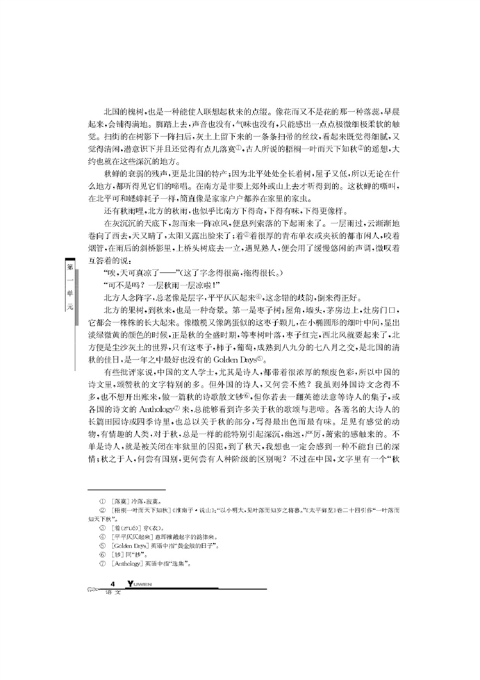 华师大版高中语文高二语文下册故都的秋第1页