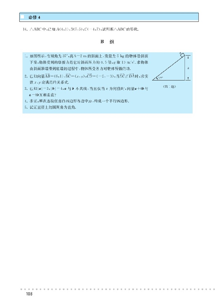 北师大版高中高二数学必修4向量应用举例第9页