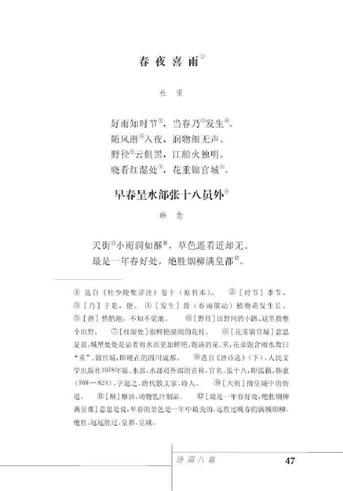 北师大版初中语文初一语文下册比较探究第3页