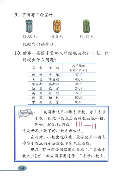 人教版小学三年级数学下册小数的初步认识第6页