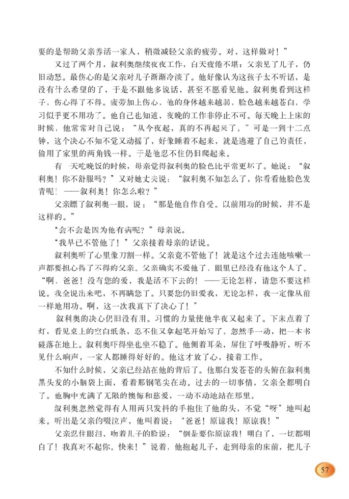 北师大版小学六年级语文下册小抄写员第2页