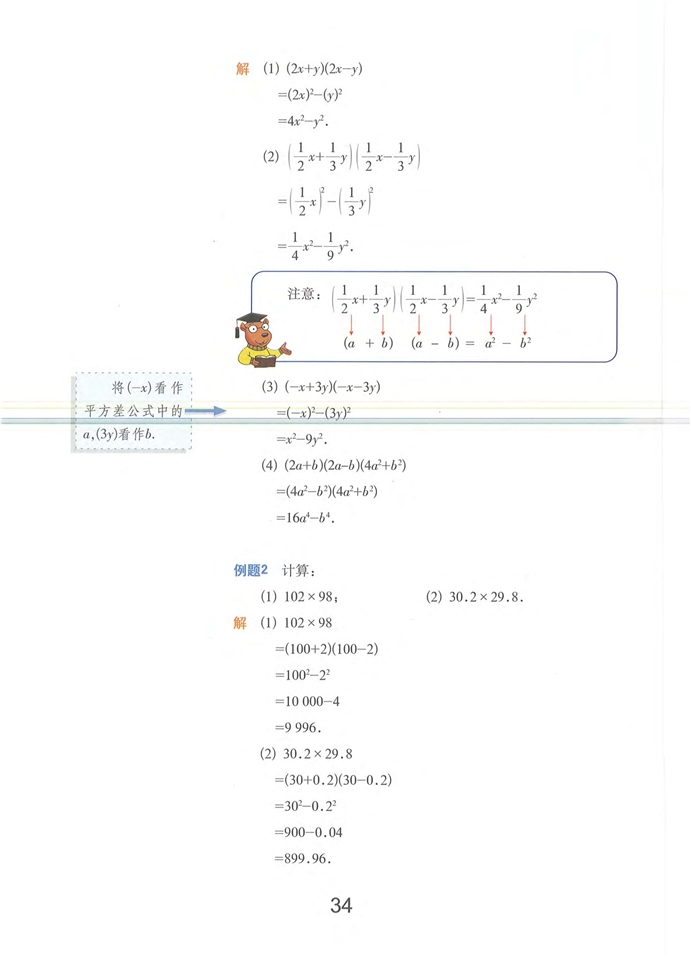 沪教版初中数学初一数学上册乘法公式第1页
