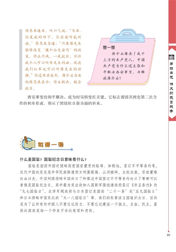 北师大版初中历史初二历史上册"中华民族到了最危险的时候"第4页