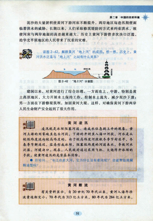湘教版初中地理初二地理上册中国的河流第9页