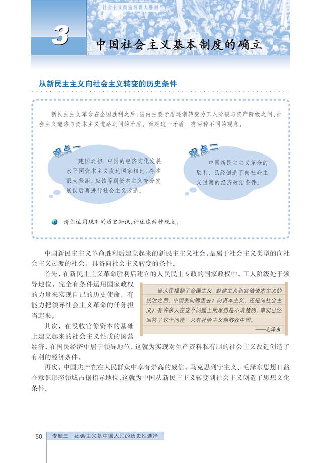 人教版高三思想政治选修13 中国社会主义基本制度的确立第0页