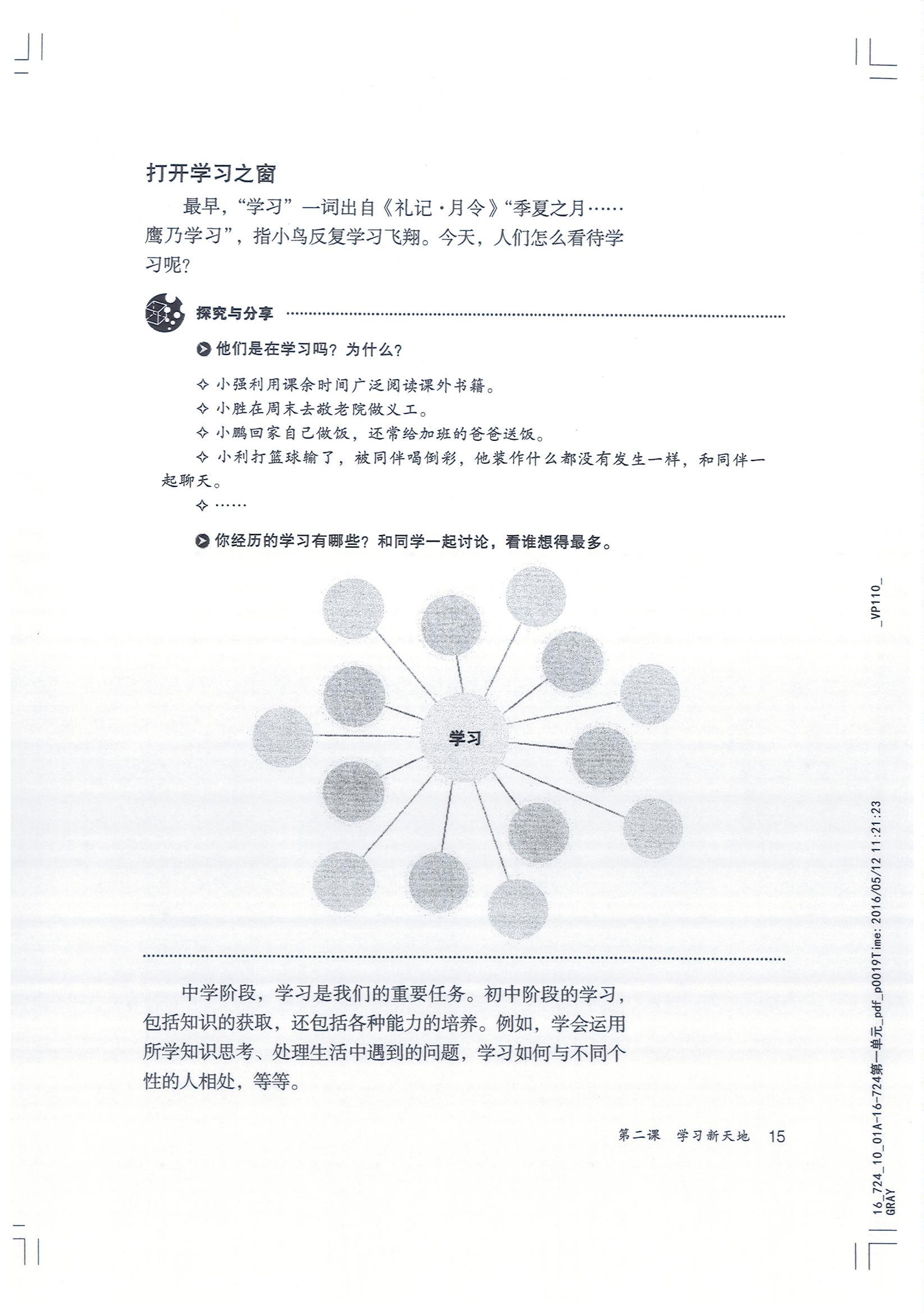 部编版七年级道德与法治上册打开学习之窗第0页