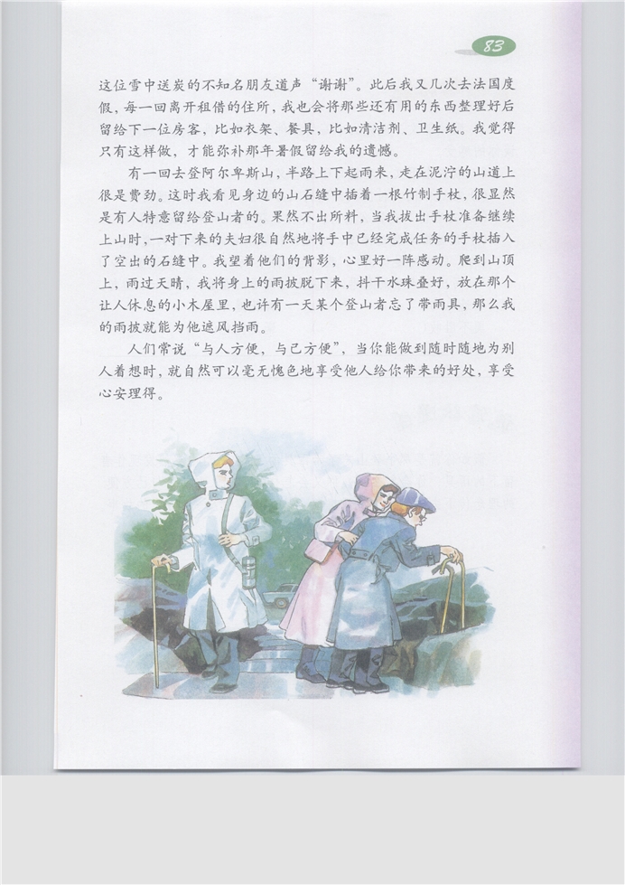 沪教版小学五年级语文下册享受心安理得第1页