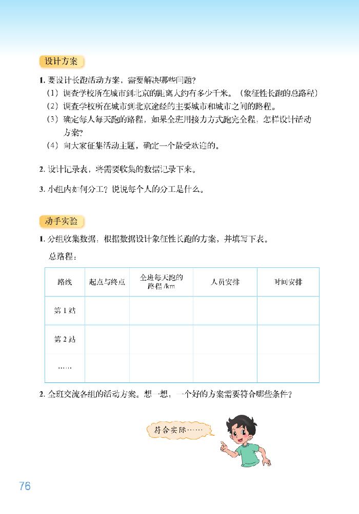 北师大版五年级数学下册数学好玩第1页