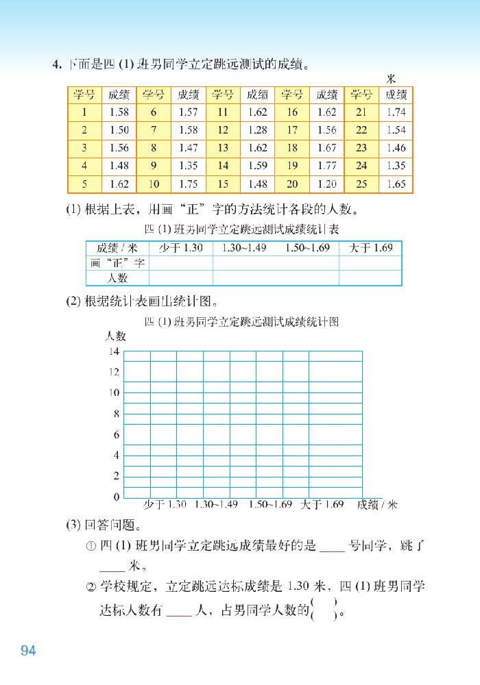 北师大版四年级数学下册六 数据的表示和分析第11页