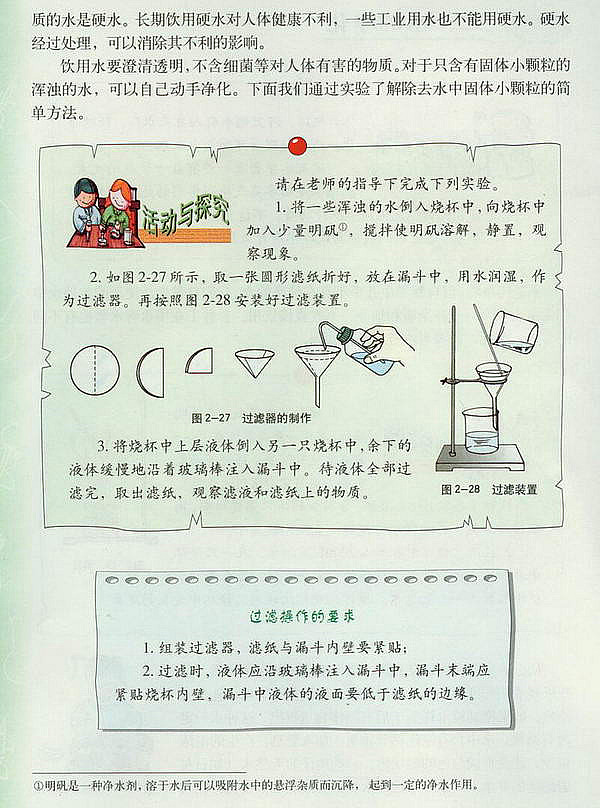 沪教版初中化学初三化学上册自然界中的水第3页