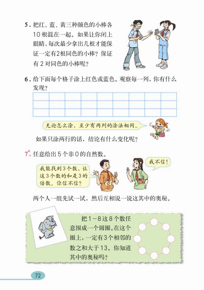 人教版小学六年级数学下册统计第6页