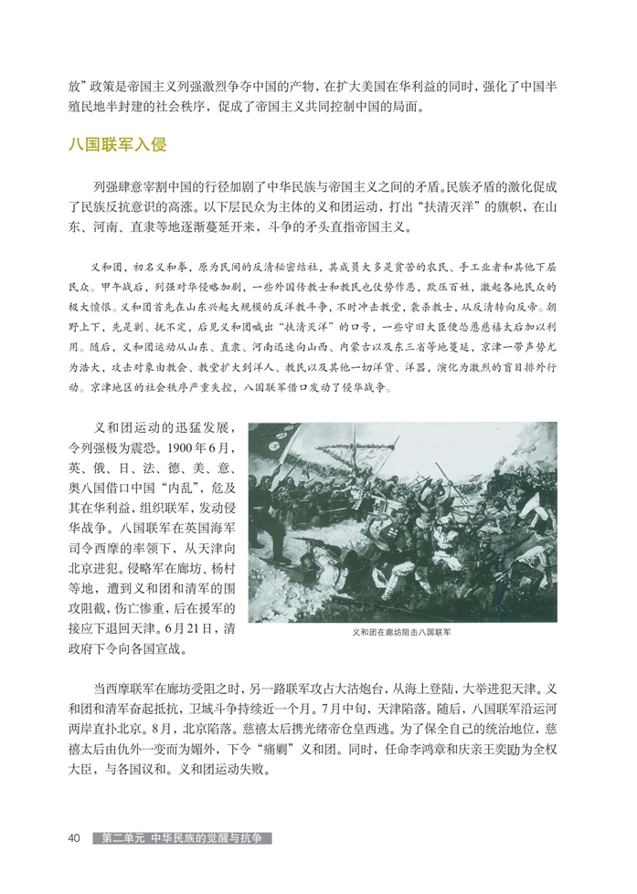 华师大版高中历史高三历史第五分册八国联军侵华与《辛丑条约》第2页