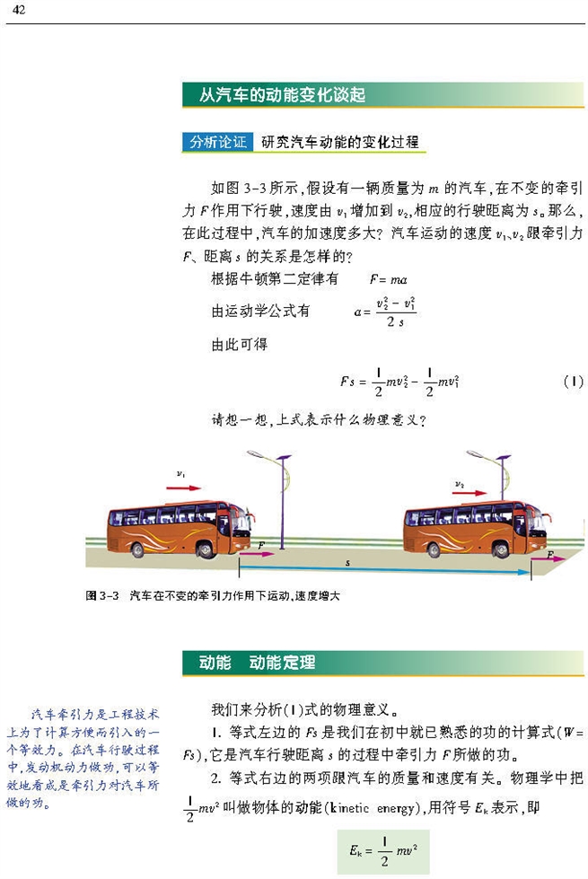 沪科版高中物理高一物理必修二动能的变化与机械功第2页