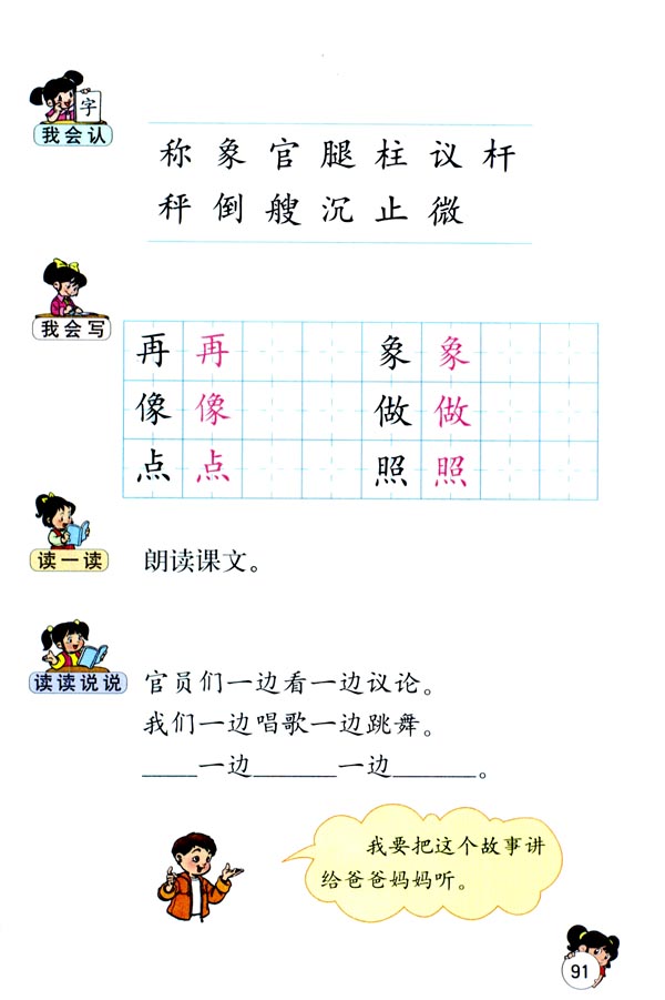 人教版一年级语文下册称象第3页