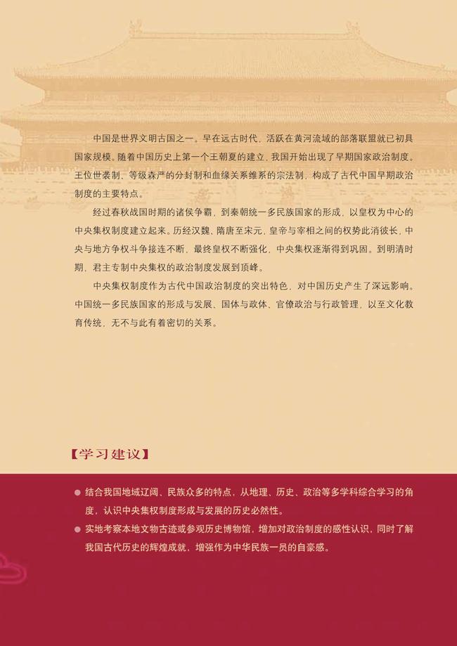 人教版高一历史必修一第一单元　古代中国的政治制度第1页