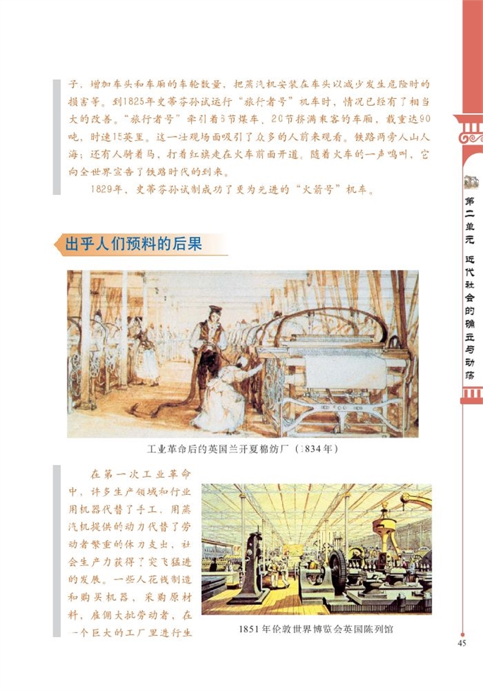 北师大版初中历史初三历史上册改变世界面貌的蒸汽革命第4页