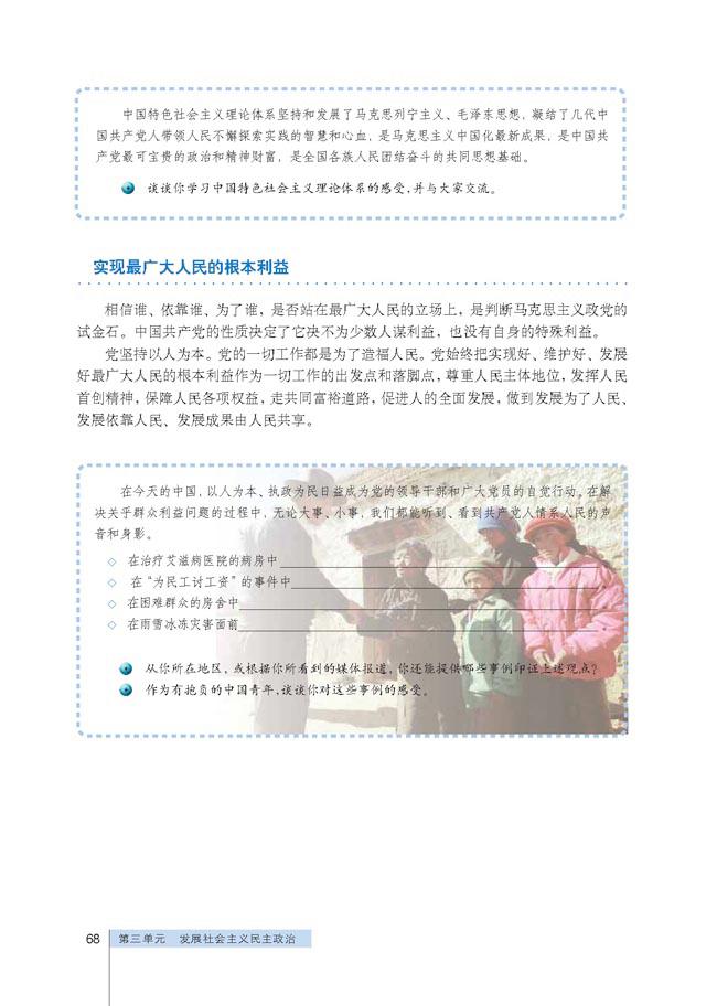 人教版高一思想政治必修2(政治生活)坚持中国特色社会主义理论体系第1页