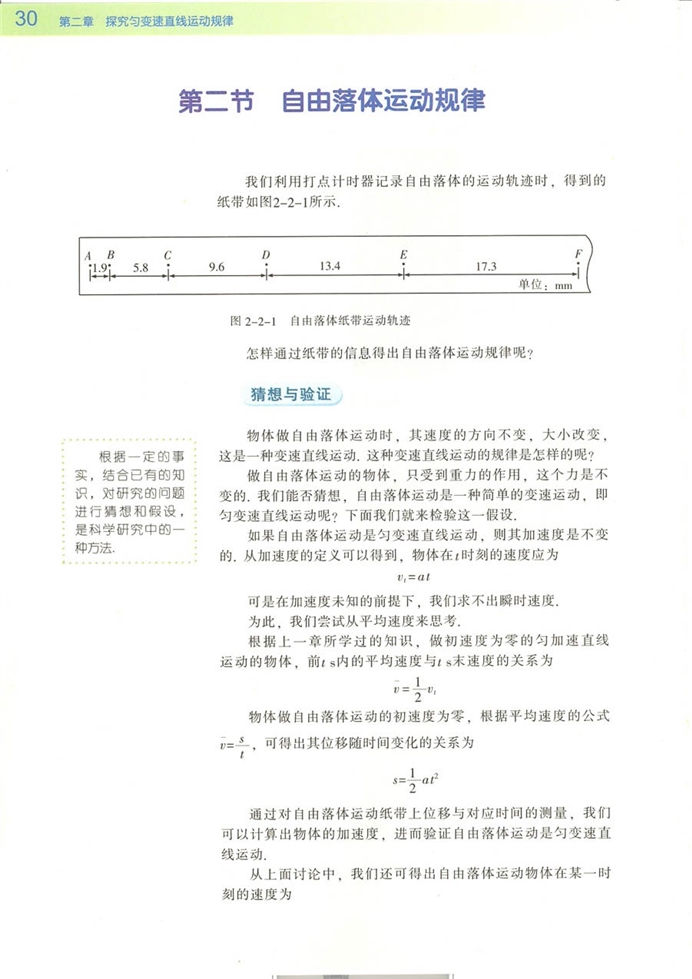 粤教版高中高一物理必修1自由落体运动规律第0页