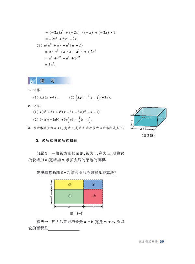 沪科版初中数学初一数学下册整式乘除第3页