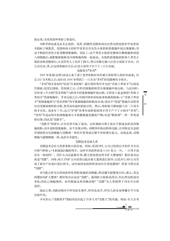 华师大版高中语文高二语文下册写作第5页